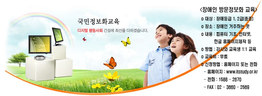 1.장애인 1:1방문 정보화교육 신청안내